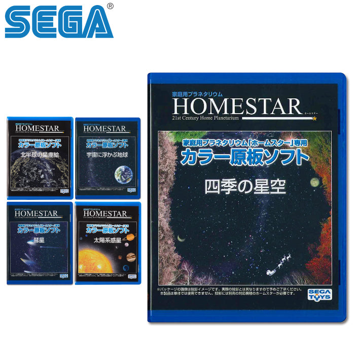 【ほぼ未使用】 SEGA star 星空投影機 ソフト2個付き 樂樂JAPAN日本代購｜SEGA HOMESTAR 星象儀投影片– 樂樂Japan-日本直送