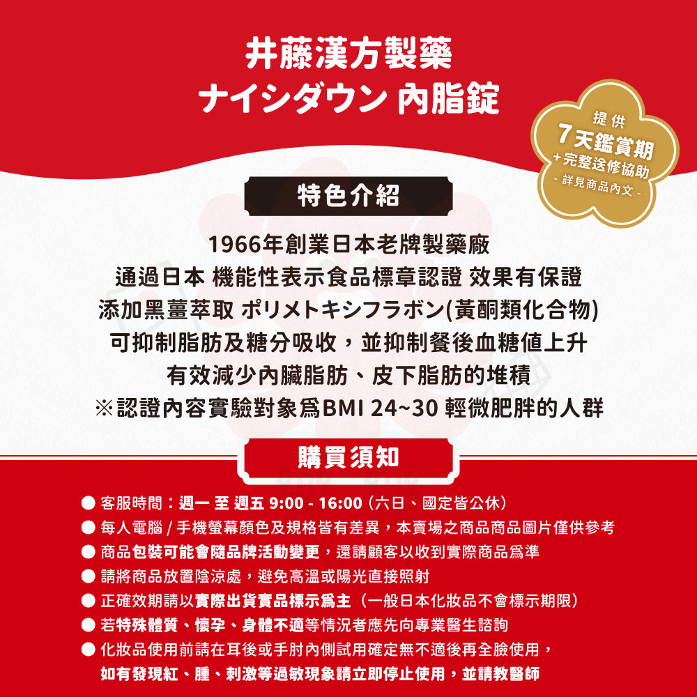 井藤漢方製藥 內脂腹部脂肪片 30日