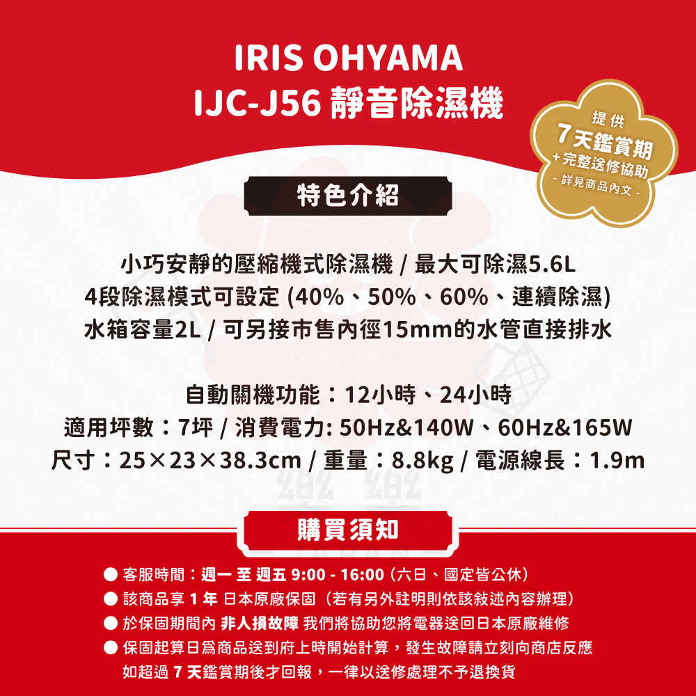 IRIS OHYAMA 除濕機 IJC-J56