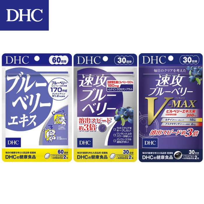 DHC 藍莓精華 30日/60日份