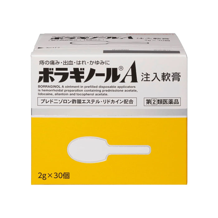 天藤製藥 保能痔 Borraginol A系列 痔瘡注入軟膏 10支/30支入