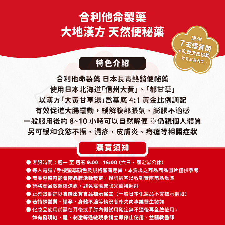 合利他命製薬 大地的漢方便秘薬
