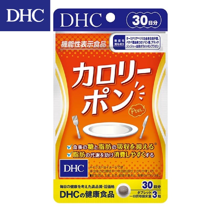 DHC 卡路里Pon 20日份