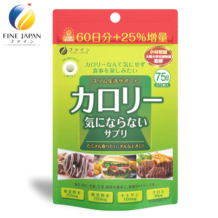 FINE JAPAN 桑葉抑片 75天份