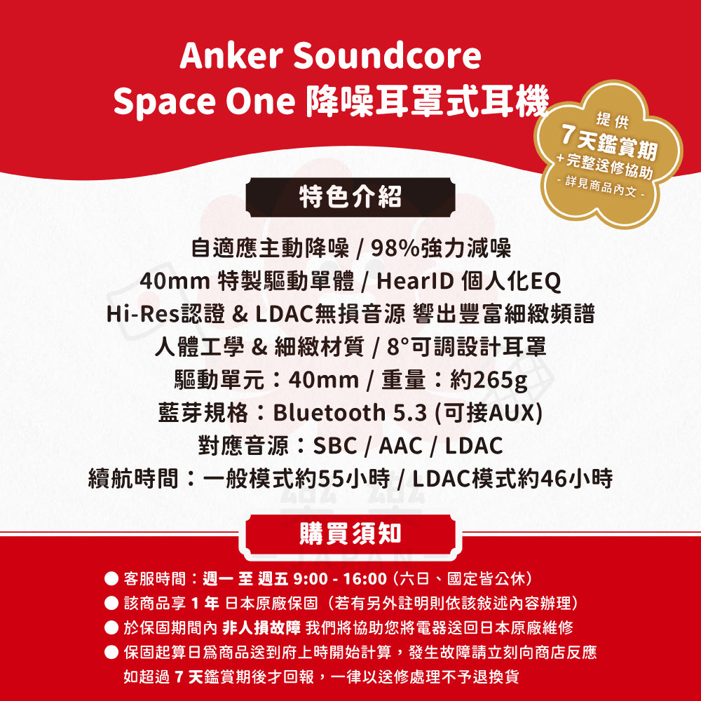 ANKER Soundcore Space One 耳罩式降噪藍芽耳機