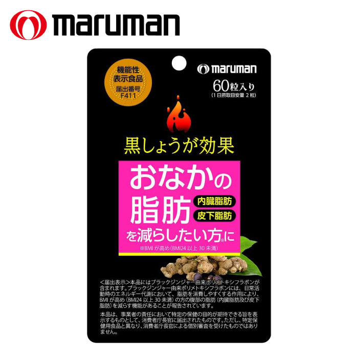 Maruman 黑薑效果 脂肪錠60粒