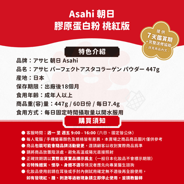 Asahi 朝日 膠原蛋白粉 桃紅版 60日份 447g