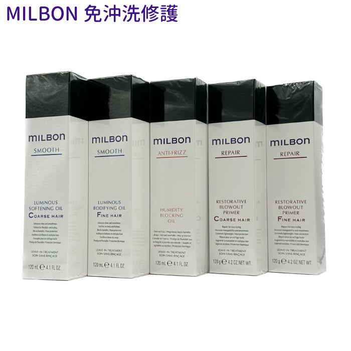 Milbon 哥德式 絲柔 免沖洗護髮精華露