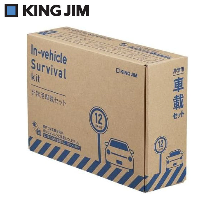 KING JIM 車內防災用品組 12件組 SYS-200