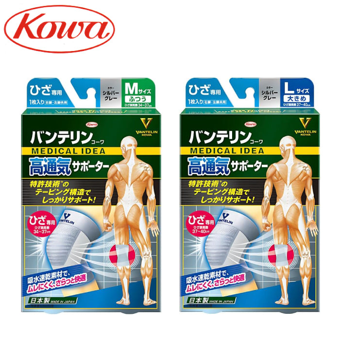 Vantelin Kowa 萬特力 興和 高通氣 立體護膝