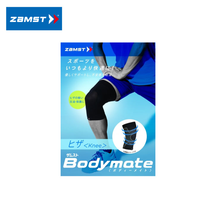 ZAMST BODYMATE 運動護膝