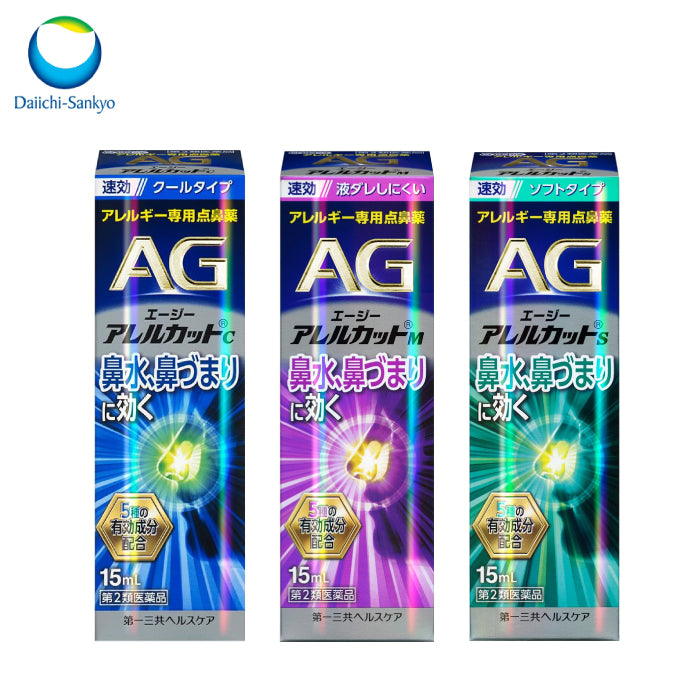 第一三共 AG Allercut系列 抗過敏鼻炎噴霧 15mL