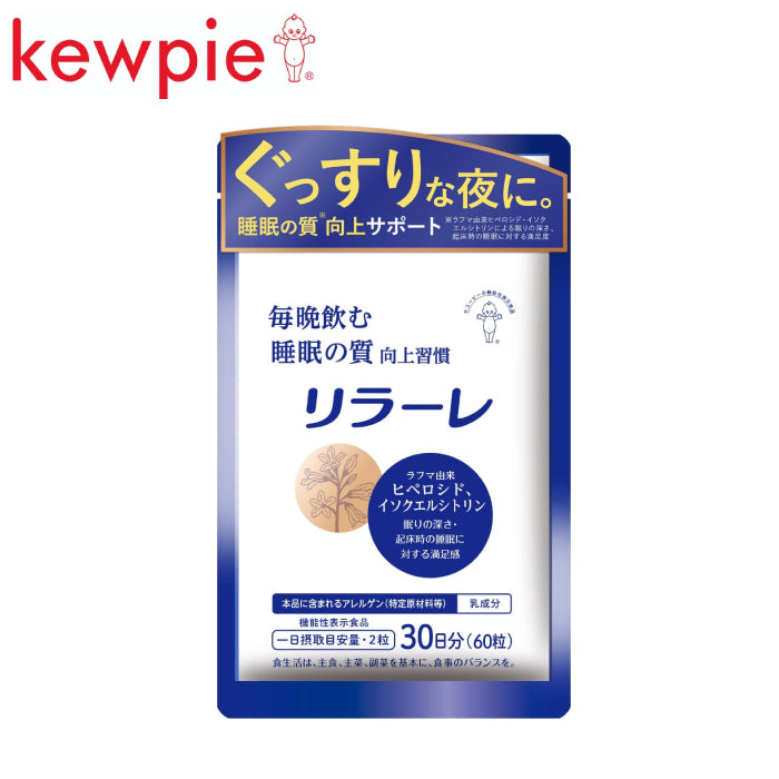 KEWPIE 利拉雷 睡眠輔助 60粒