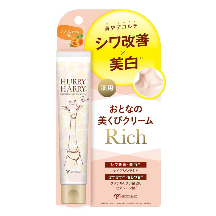 HURRY HARRY 鎖骨美人 美容頸霜 40g