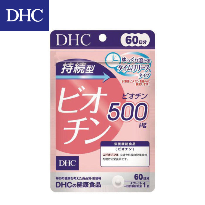 DHC 持續型生物素 60日份