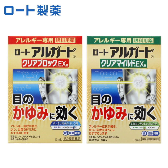 ROHTO 樂敦製藥 Alguard EXa 抗過敏眼藥水 (適用輕、中度過敏者)