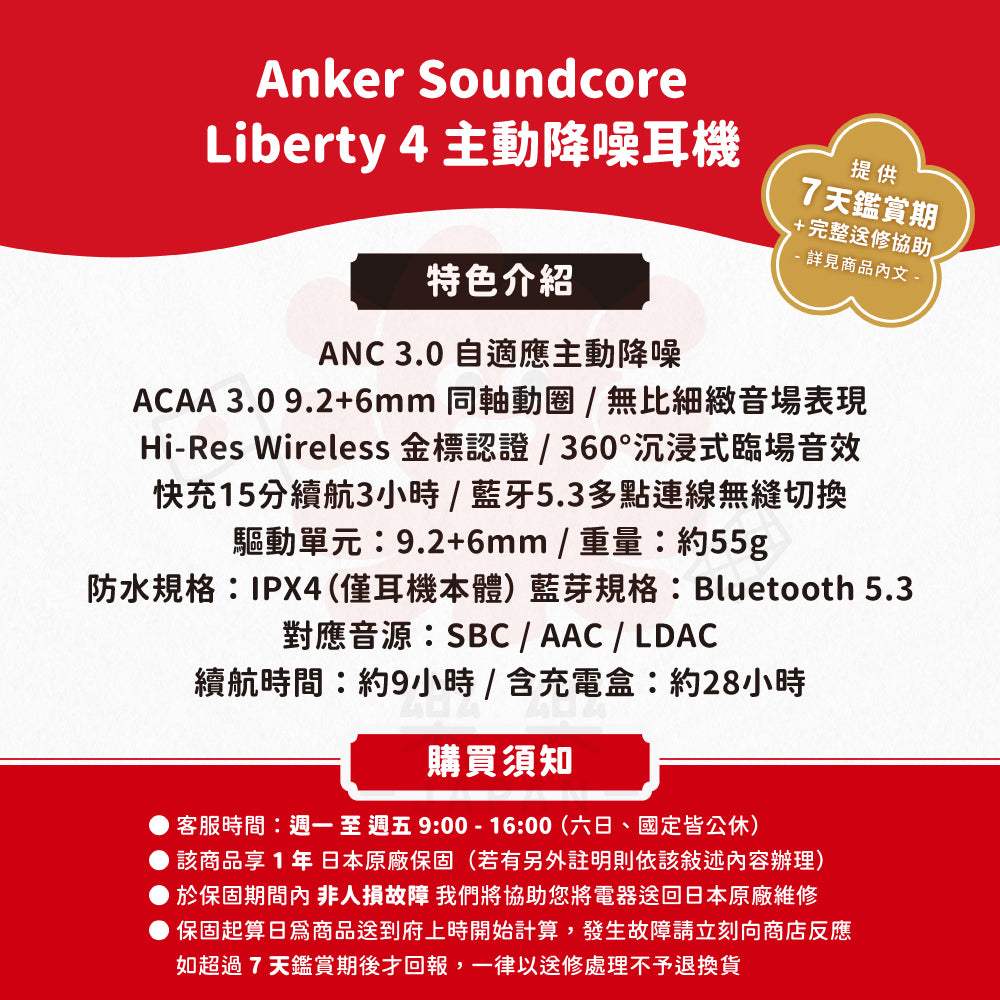 ANKER Soundcore liberty 4 主動降噪真無線藍牙耳機