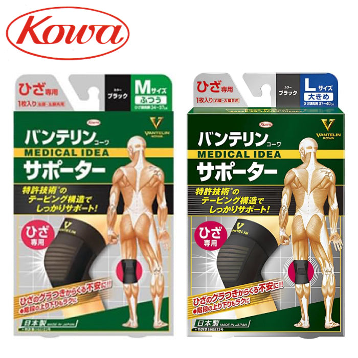 Vantelin Kowa 萬特力 興和 立體護膝