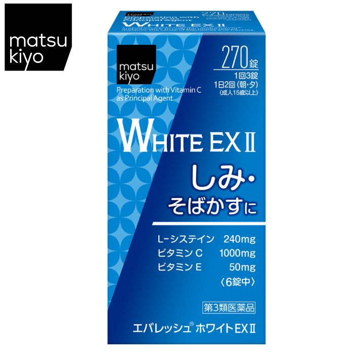 第一三共 MATSUKIYO 松本清 White EX II 二代美肌錠 美膚錠 270錠