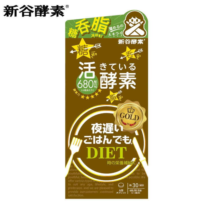 新谷酵素 夜遲王樣黃金加強版 NightDiet Gold＋ 180粒 30回分