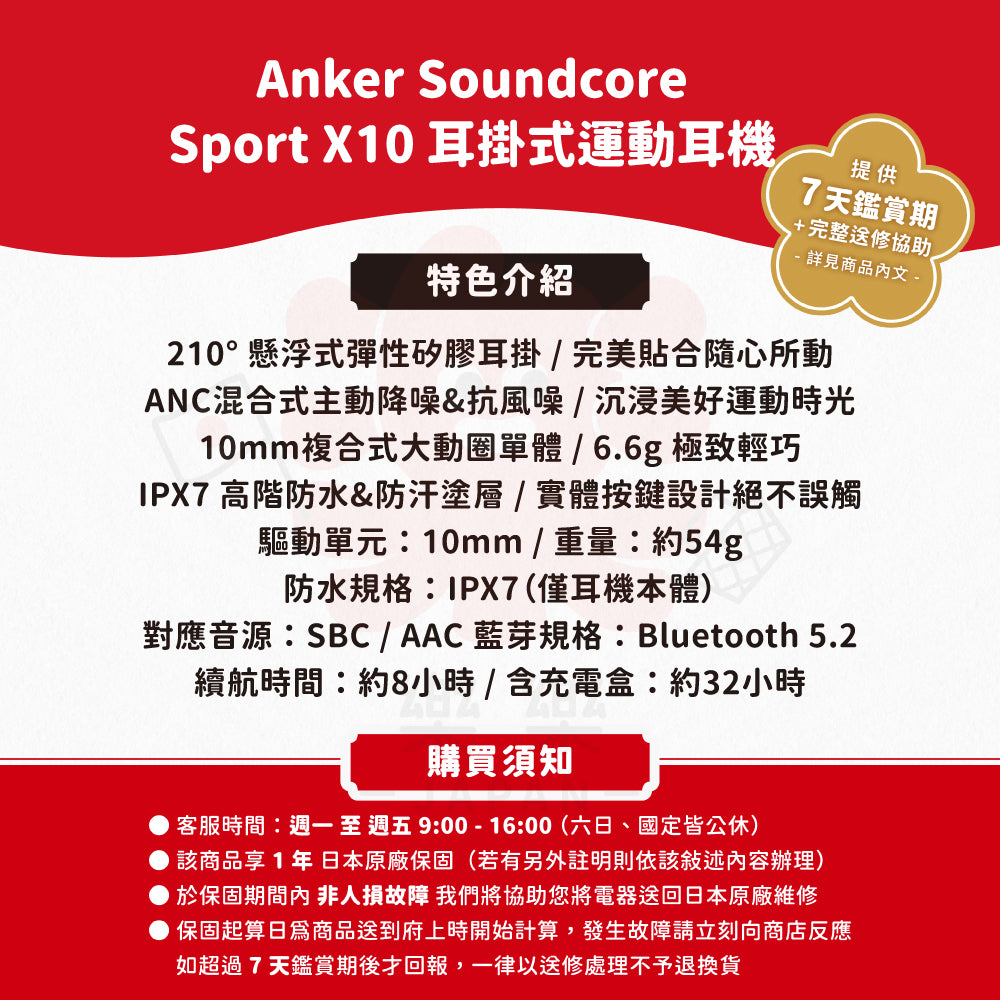 ANKER Soundcore Sport X10 耳掛式運動藍牙耳機