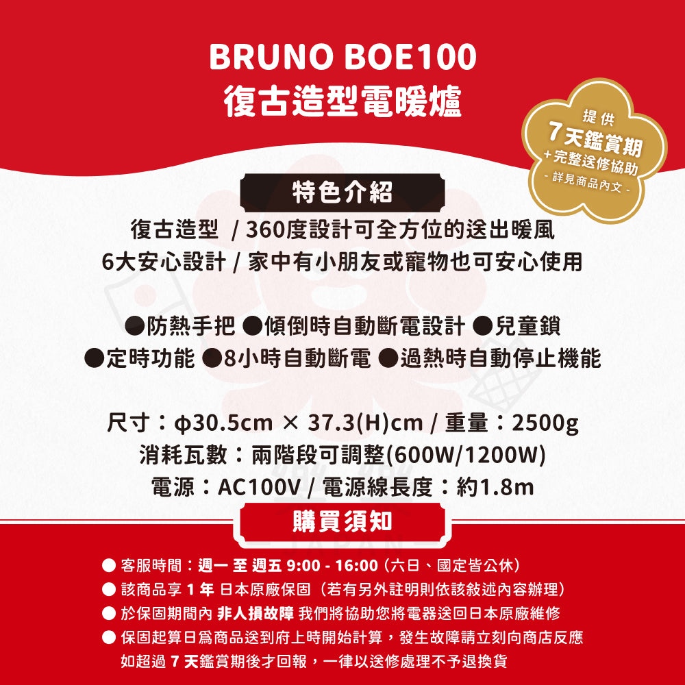 BRUNO 復古造型電暖爐 BOE100