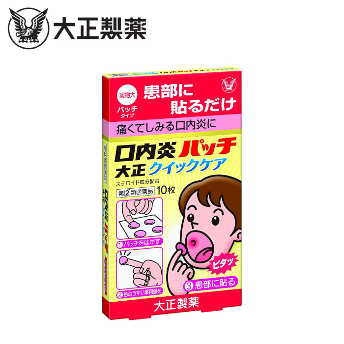 大正製藥 口内炎速效止痛貼片 10枚