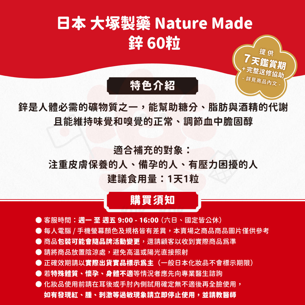 大塚製藥 Nature Made 萊萃美 鋅 60日份