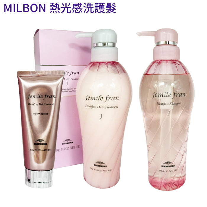 Milbon 哥德式 Jemile Fran 熱光感 洗髮精 護髮素