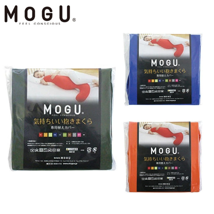 MOGU 健康曲線 紓壓超長抱枕 枕套