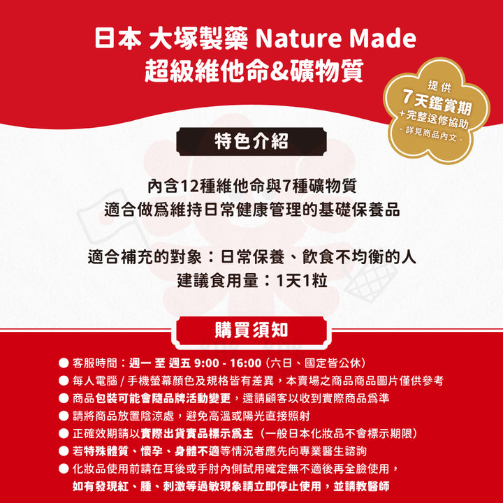 大塚製藥 Nature Made 萊萃美 超級維他命&礦物質 120粒(120日份)