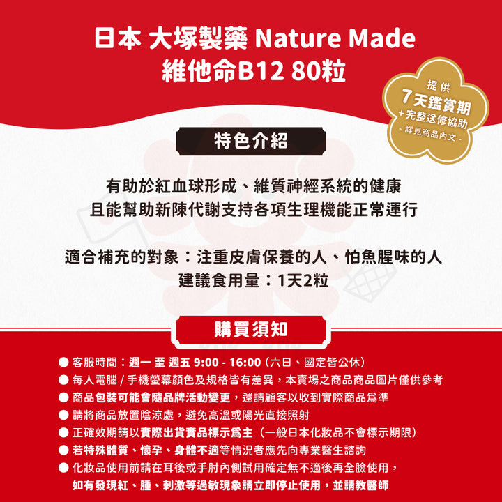 大塚製藥 Nature Made 萊萃美 維他命B-12 40日份