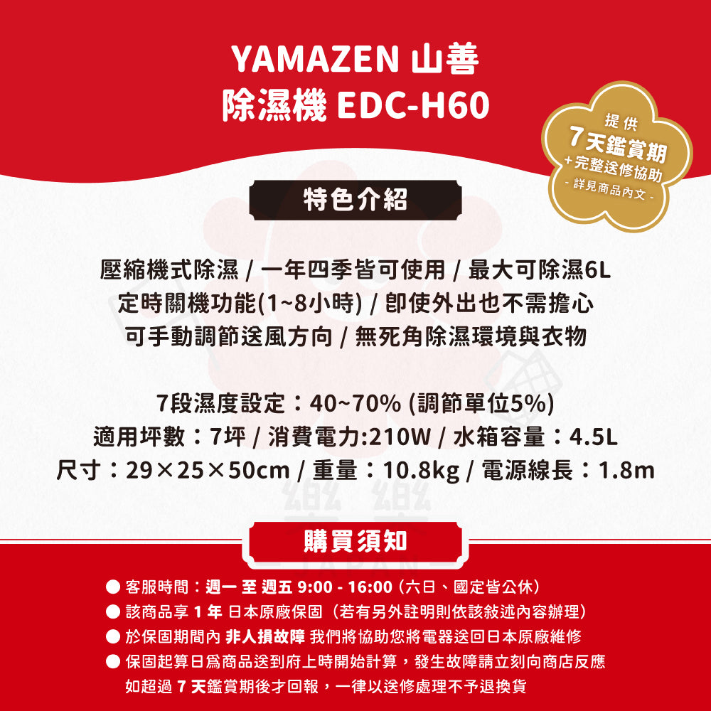 YAMAZEN 山善 除濕機 EDC-H60