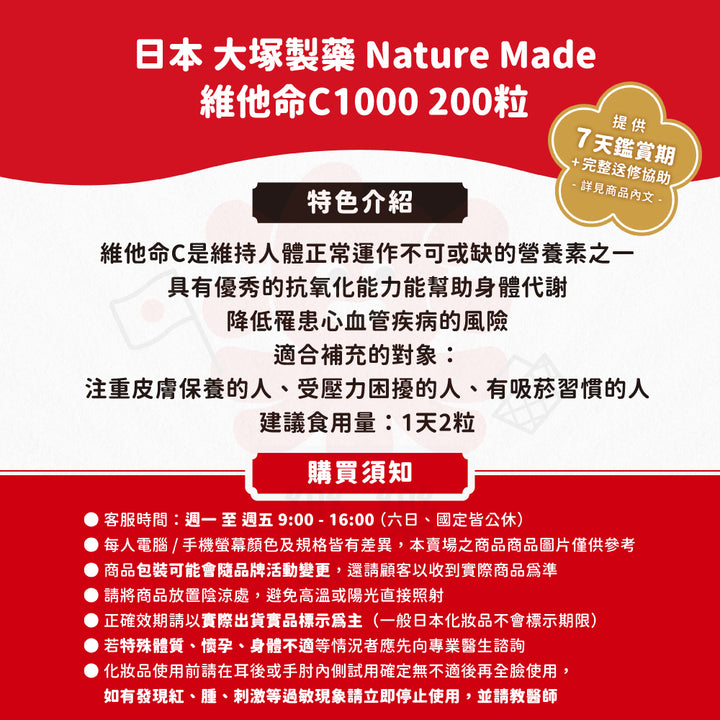 大塚製藥 Nature Made 萊萃美 維他命C1000mg 100日份