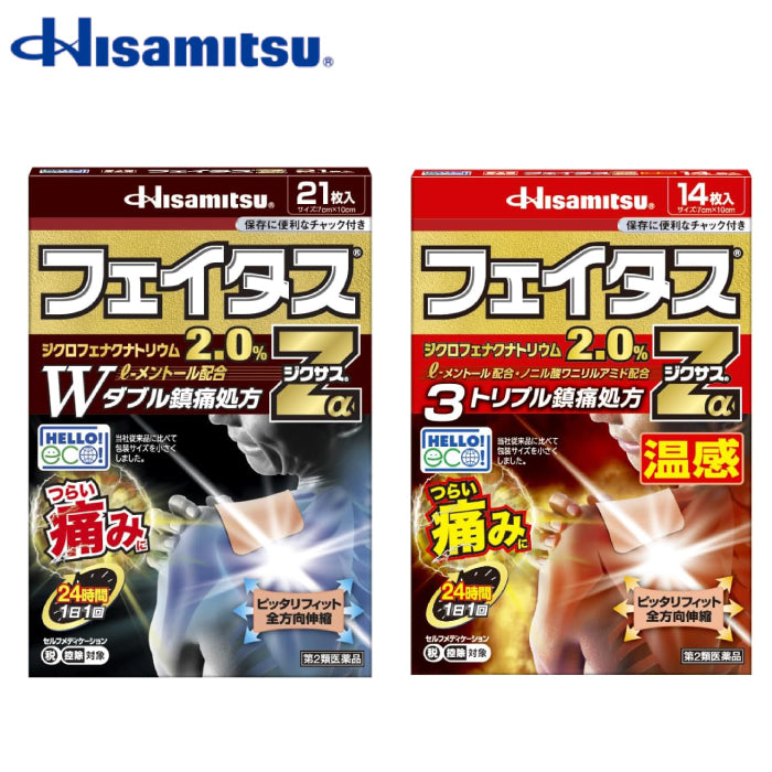 久光製藥 Feitas Zα Dicsas 溫感冷感 痠痛貼布