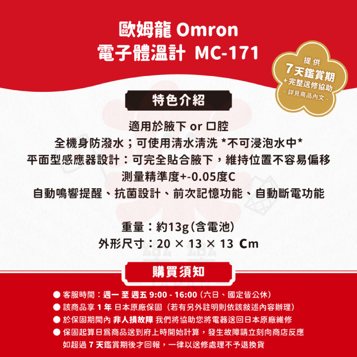 Omron 歐姆龍 電子體溫計 MC-171-W