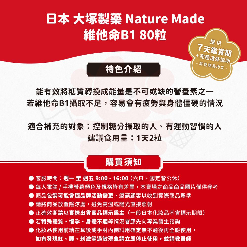 大塚製藥 Nature Made 萊萃美 維他命B-1 40日份