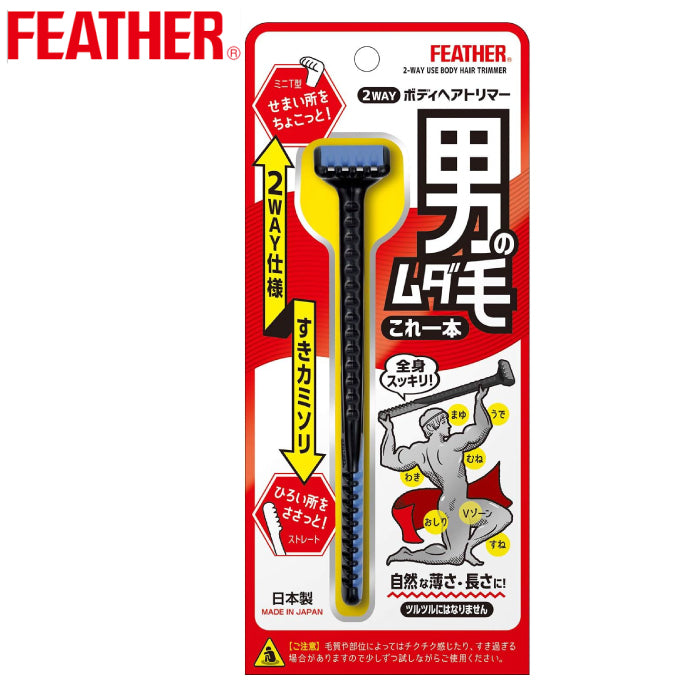 Feather 男士安全修毛刀