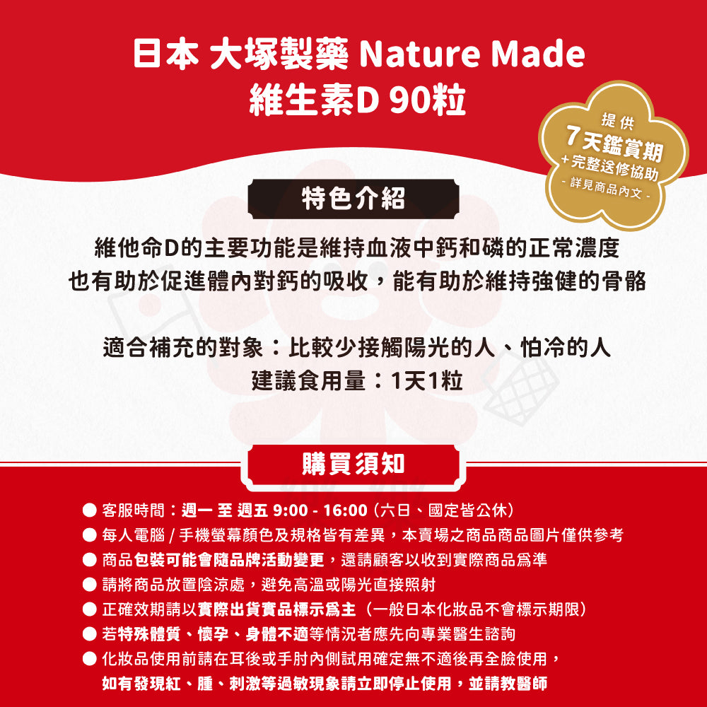 大塚製藥 Nature Made 萊萃美 維生素D 90日份