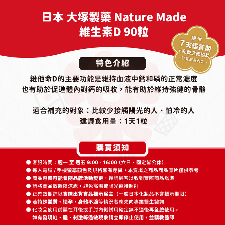 大塚製藥 Nature Made 萊萃美 維生素D 90日份