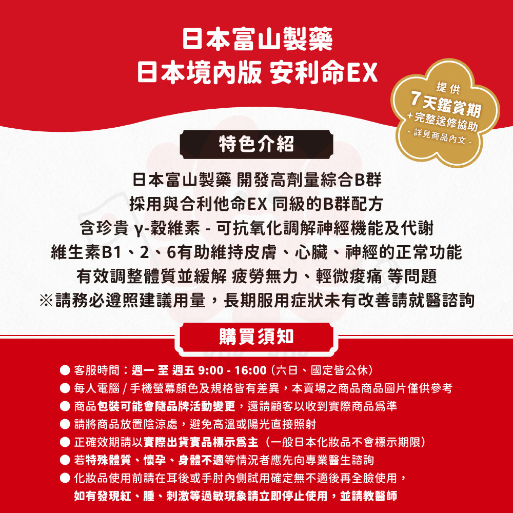 富山製藥 安利命EX 金強效錠180錠