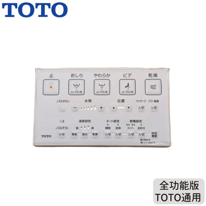 TOTO 東陶 全機型通用免治馬桶遙控器 TCM4388S