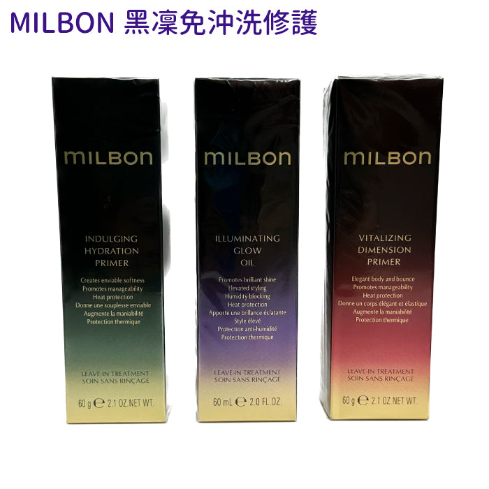 Milbon 哥德式 黑凜 免沖洗護髮