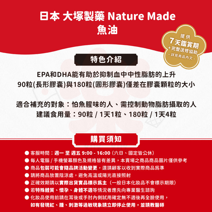 大塚製藥 Nature Made 萊萃美 超級魚油 90日份 & 45日份