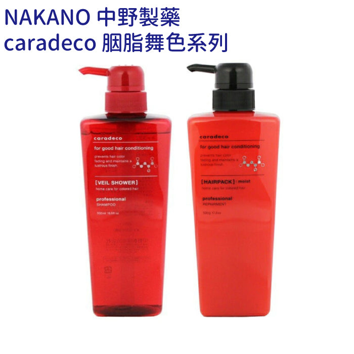 NAKANO 中野製藥 caradeco 胭脂舞色系列洗護髮