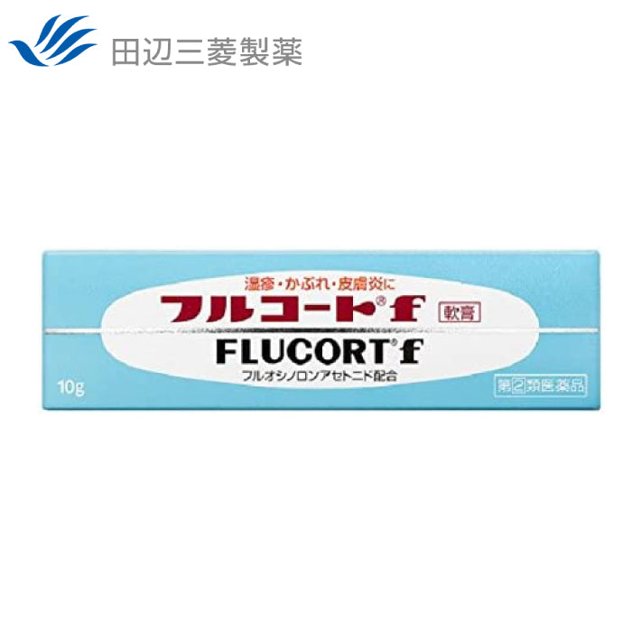 田邊三菱製藥 Flucort f 濕疹軟膏 10g