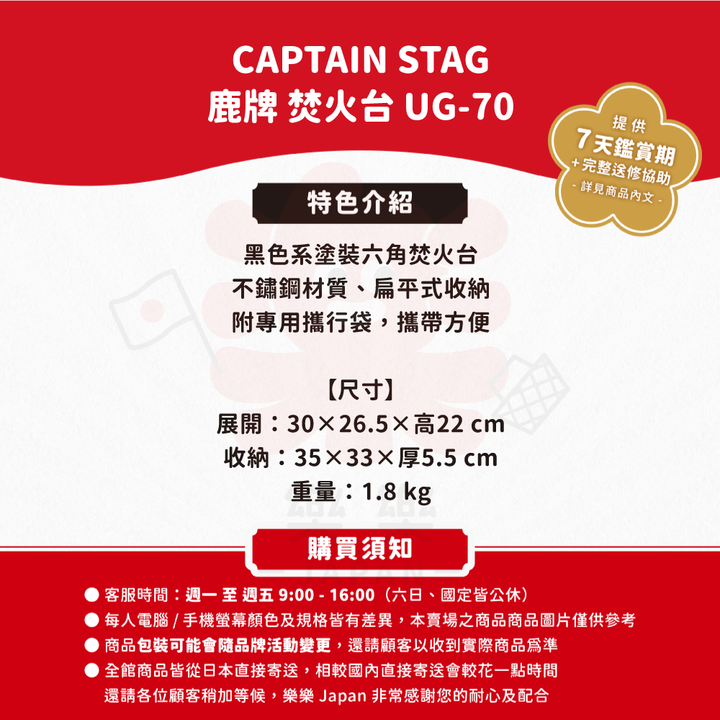 CAPTAIN STAG 鹿牌 黑鹿六角焚火台 UG-70