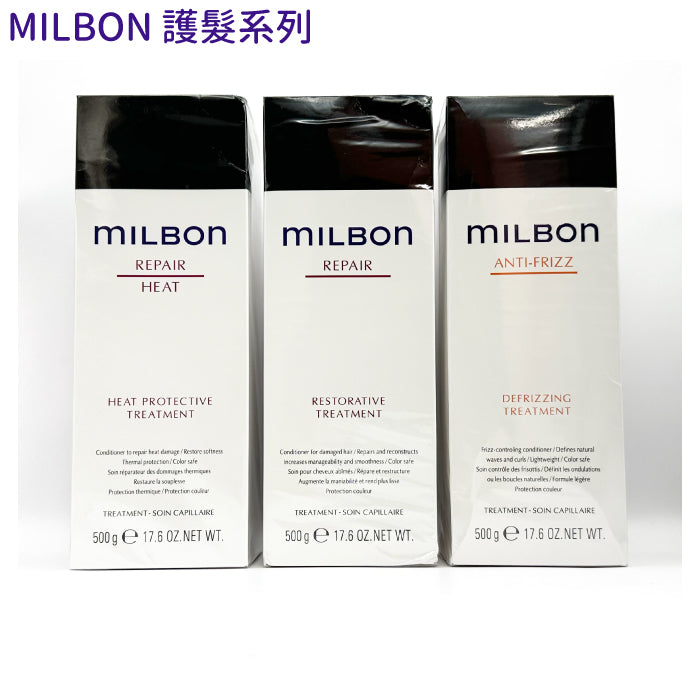 Milbon 哥德式 絲柔 護髮素