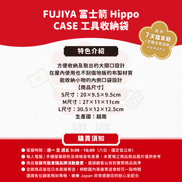 FUJIYA 富士箭 Hippo CASE 工具收納袋