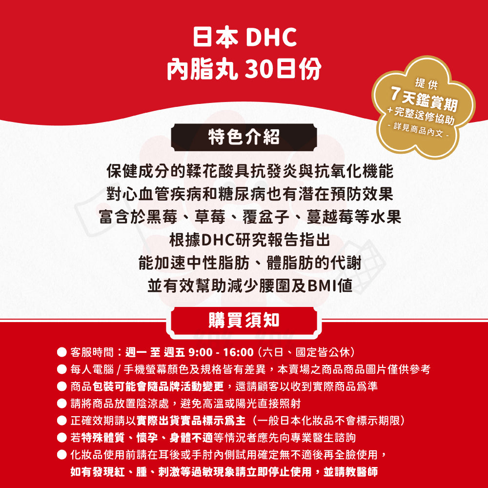 DHC 纖水元素 輕盈對策 內脂丸 30日/60日份